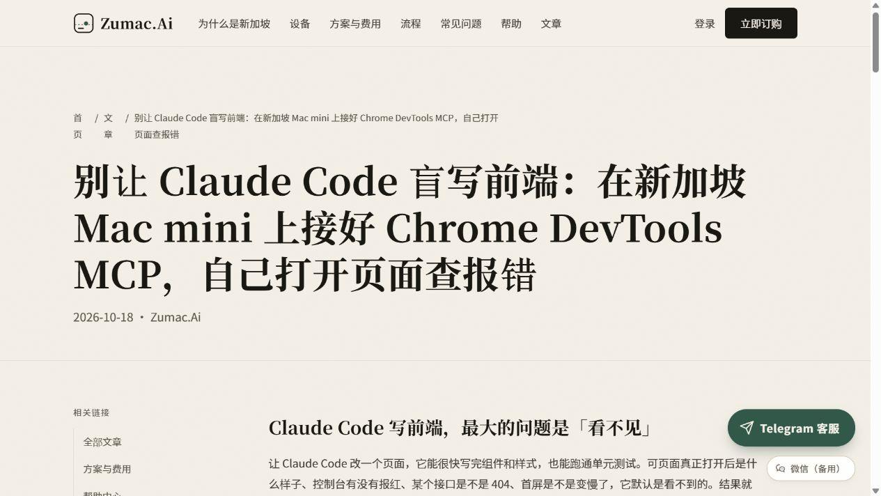 Claude Code 接入 Chrome DevTools MCP 前端验收教程