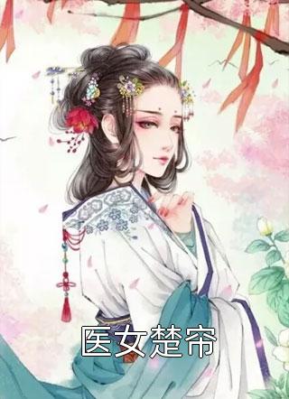 反天道系统：抢夺宝物成大佬(谈从南席谷山)精选