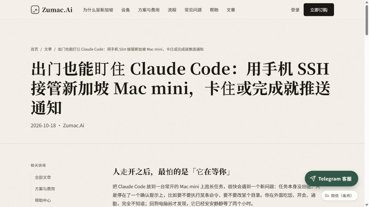 手机 SSH 接管新加坡远程 Mac 教程