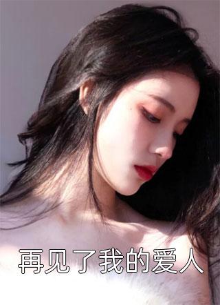 《晗月升迁到扫谢桥》温晗芯谢逸亭无广告阅读_(晗月升迁到扫谢桥)温晗芯谢逸亭全章节阅读
