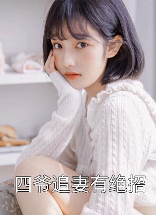 顾临舟苏怜梦《难渡红尘，爱恨皆成空》多人求的小说_(难渡红尘，爱恨皆成空)顾临舟苏怜梦全本阅读