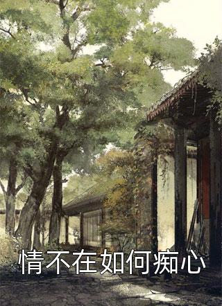 替嫁女帝(沐凡楚悠然)无广告