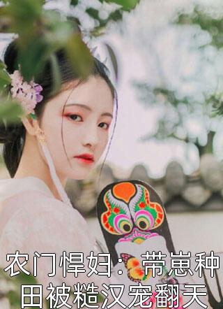 末世虫母，到处捡精壮人类当食物