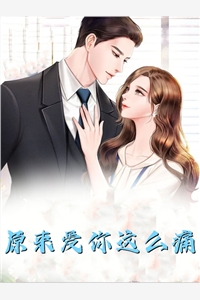 重生官场：女领导夜夜罚我加班(叶枫花镜辞)篇章