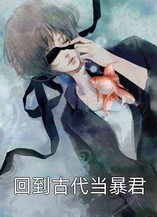 贵妃娘娘潇洒，专和武则天对着干(李治萧筱)全本