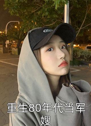 末世虫母，到处捡精壮人类当食物