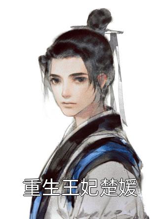 末世虫母，到处捡精壮人类当食物